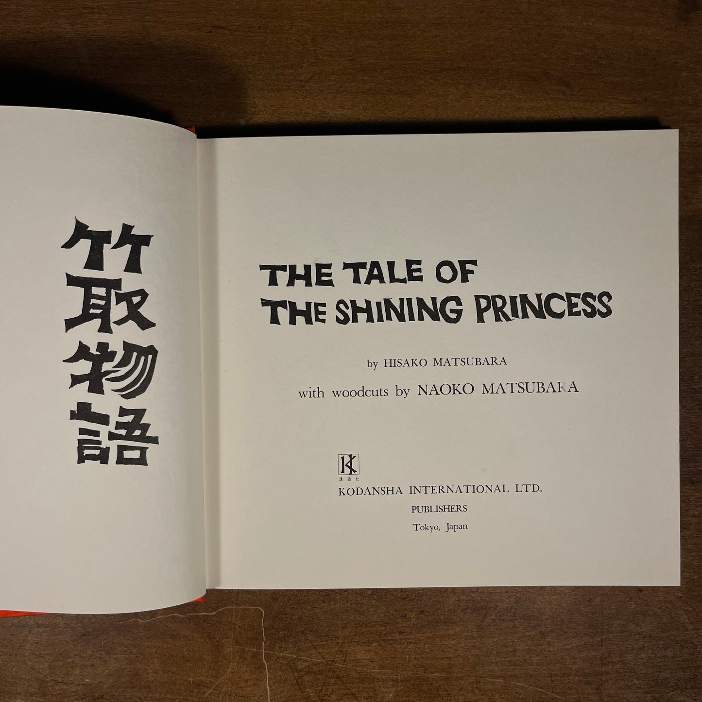 First Printing - The Tale of the Shining Princess by Naoko and Hisako Matsubara (1966) Vintage Hardcover Book